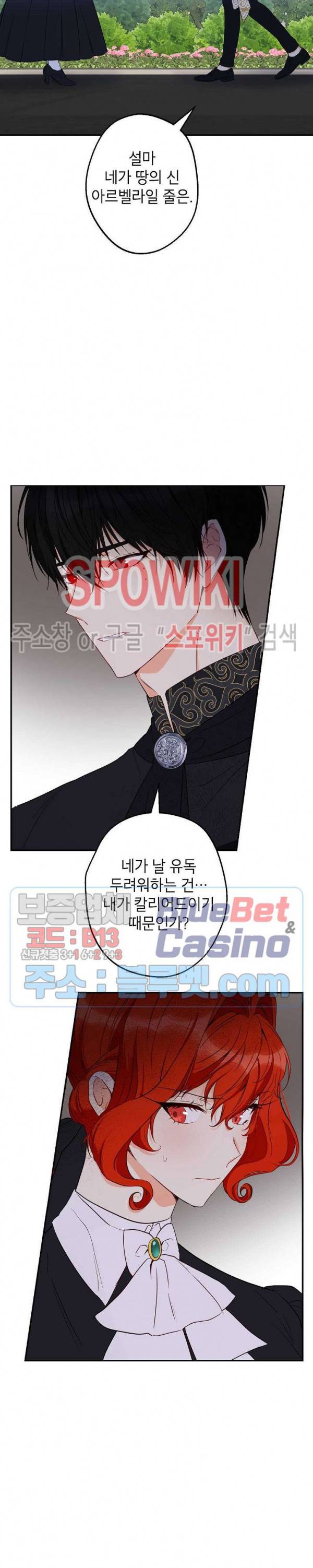이건 명백한 사기결혼이다 57화 5