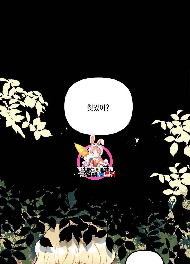 쓰레기장 속 황녀님 2화 1