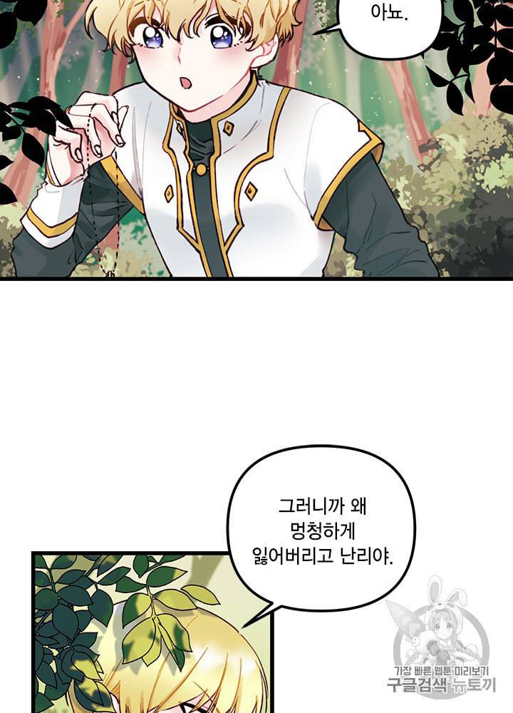 쓰레기장 속 황녀님 2화 2