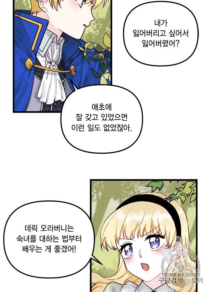 쓰레기장 속 황녀님 2화 3