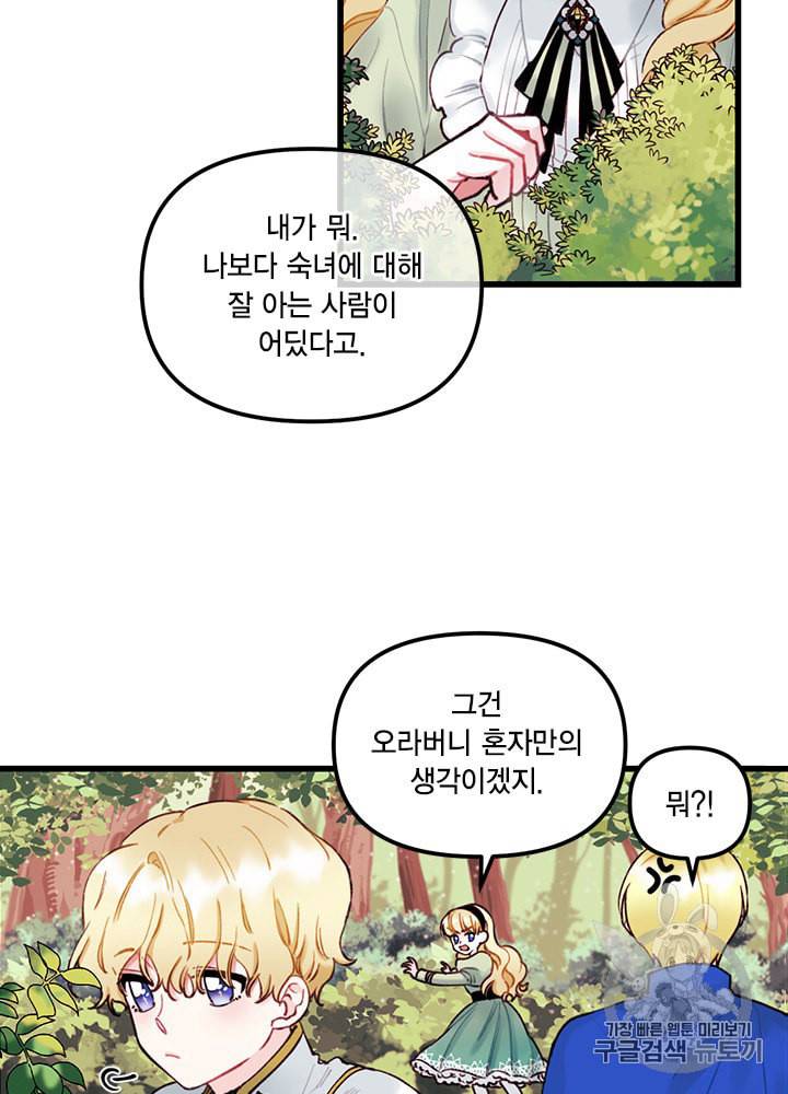 쓰레기장 속 황녀님 2화 4