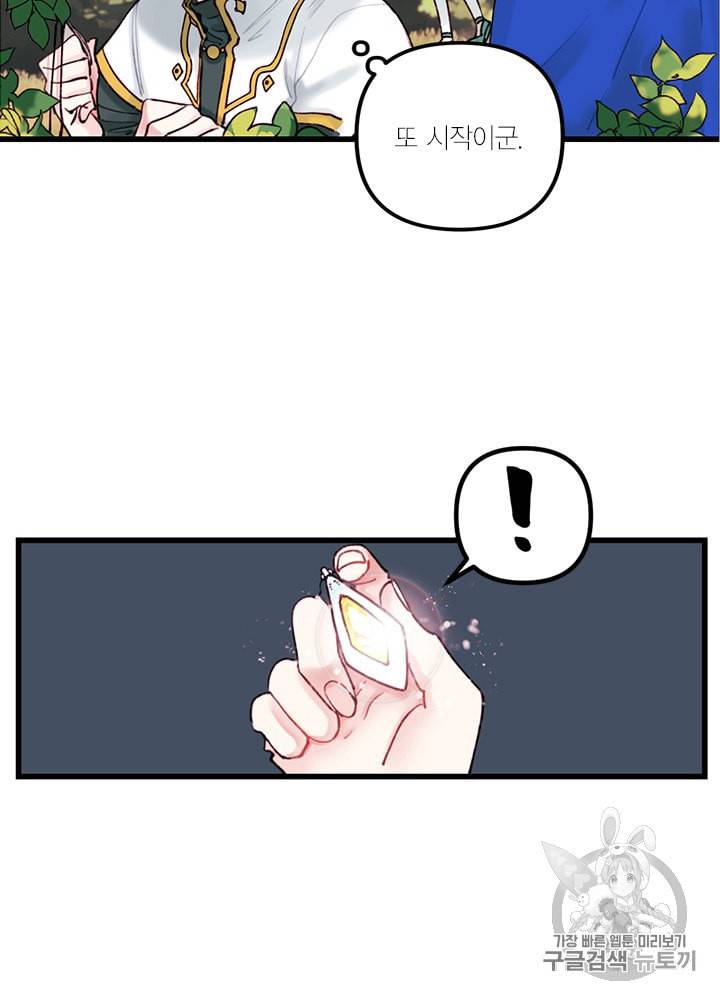 쓰레기장 속 황녀님 2화 5