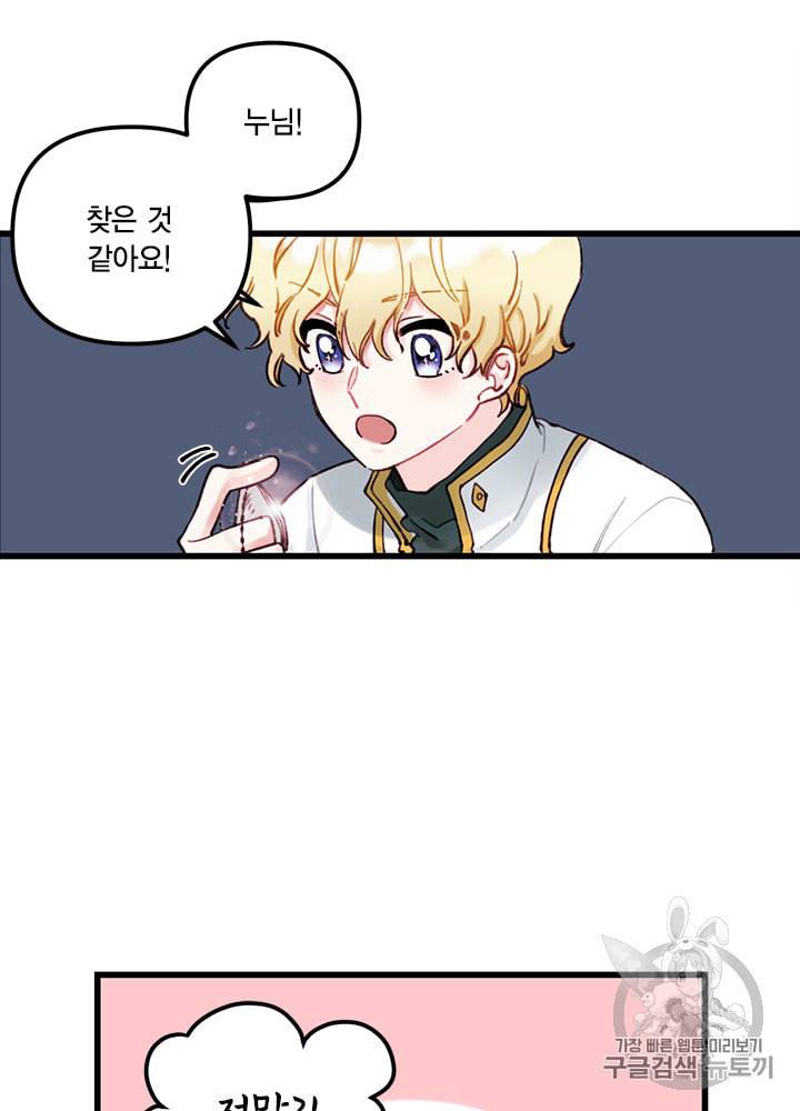 쓰레기장 속 황녀님 2화 6