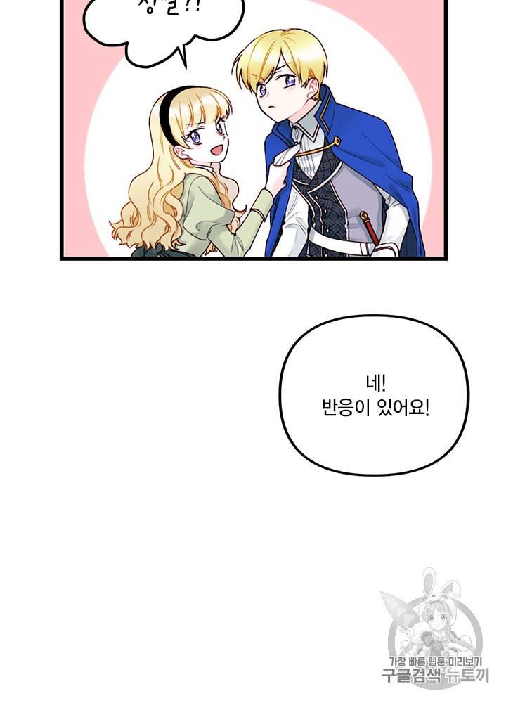 쓰레기장 속 황녀님 2화 7
