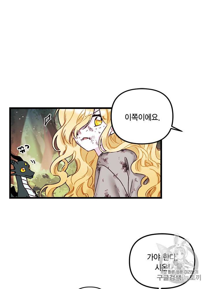 쓰레기장 속 황녀님 2화 13