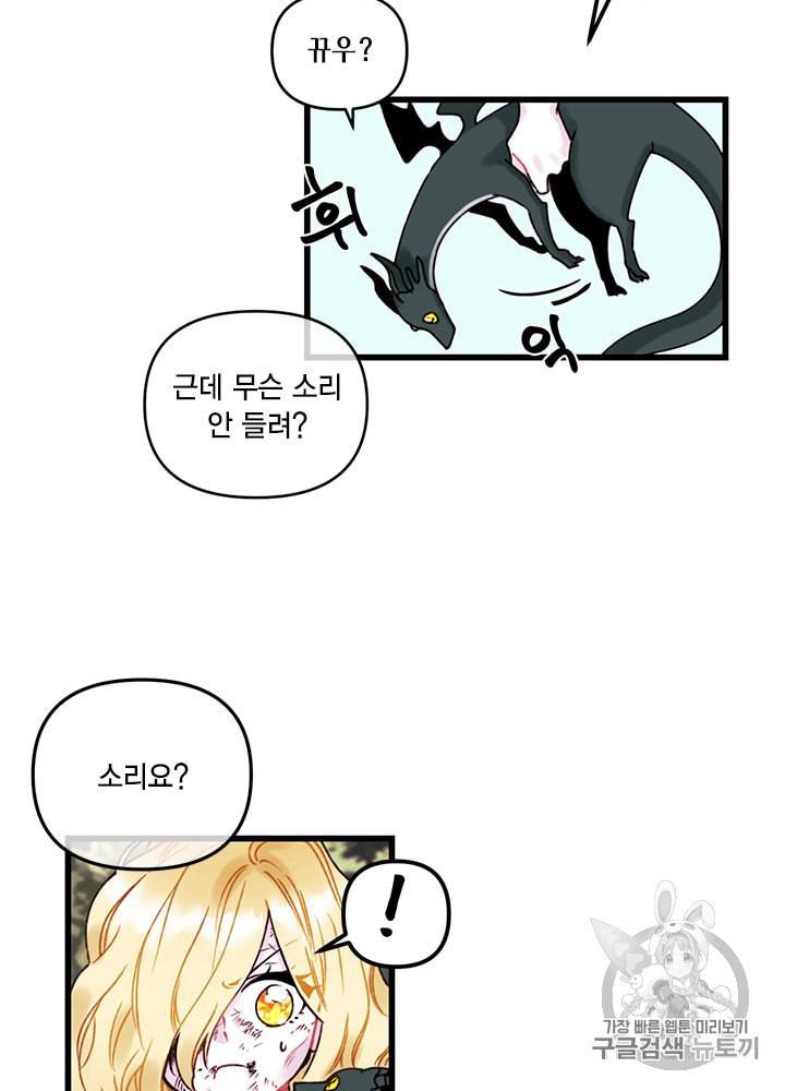 쓰레기장 속 황녀님 2화 14