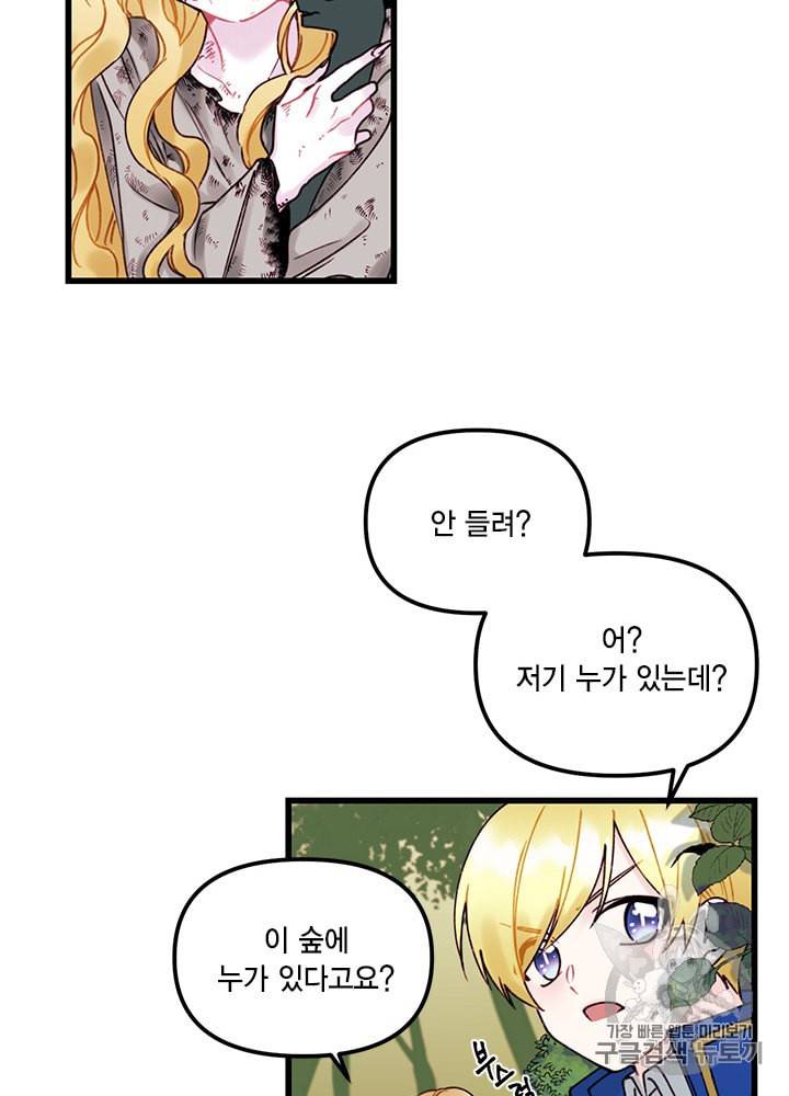 쓰레기장 속 황녀님 2화 15