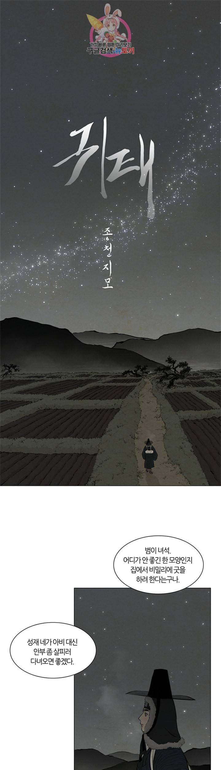 귀태 종천지모 10화 1