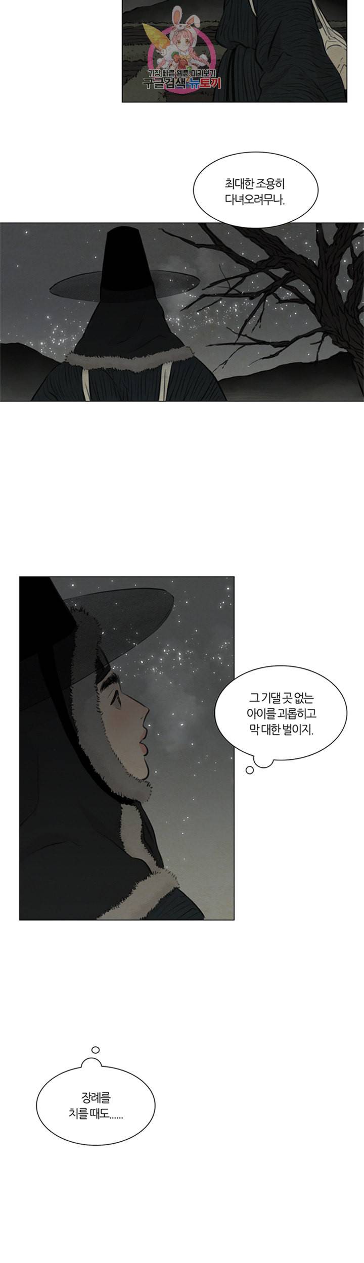 귀태 종천지모 10화 2