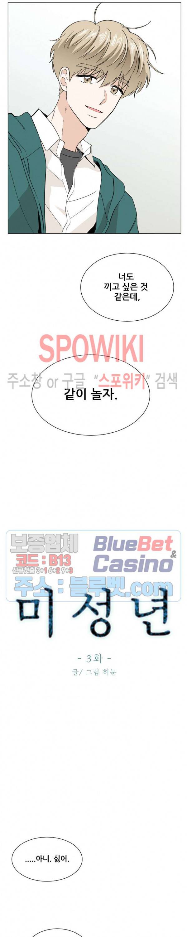 미성년 3화 2