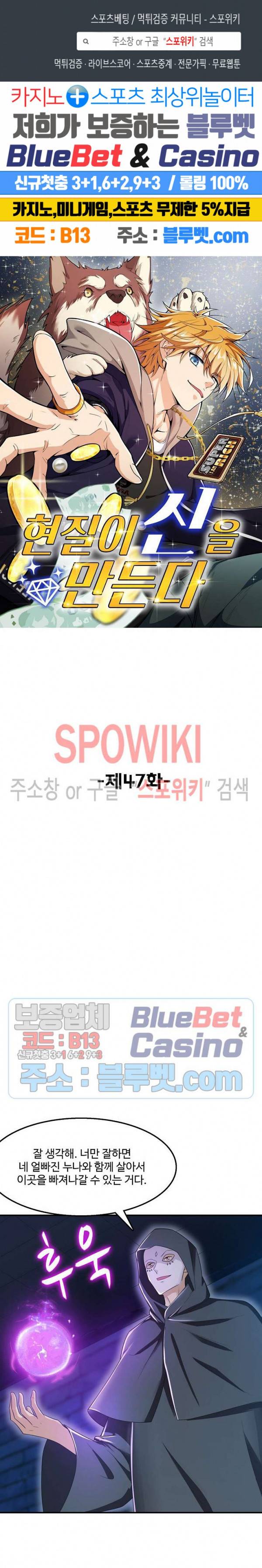 현질이 신을 만든다 47화 1