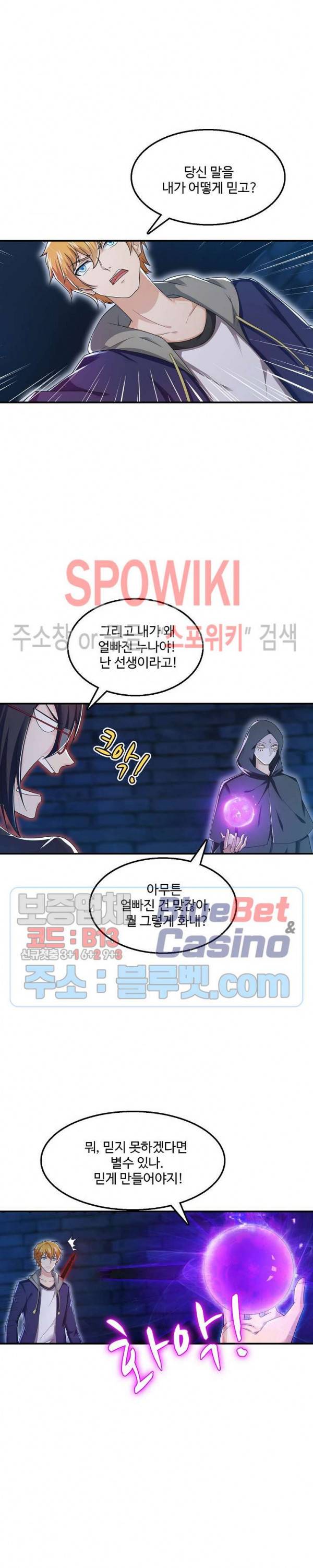 현질이 신을 만든다 47화 2