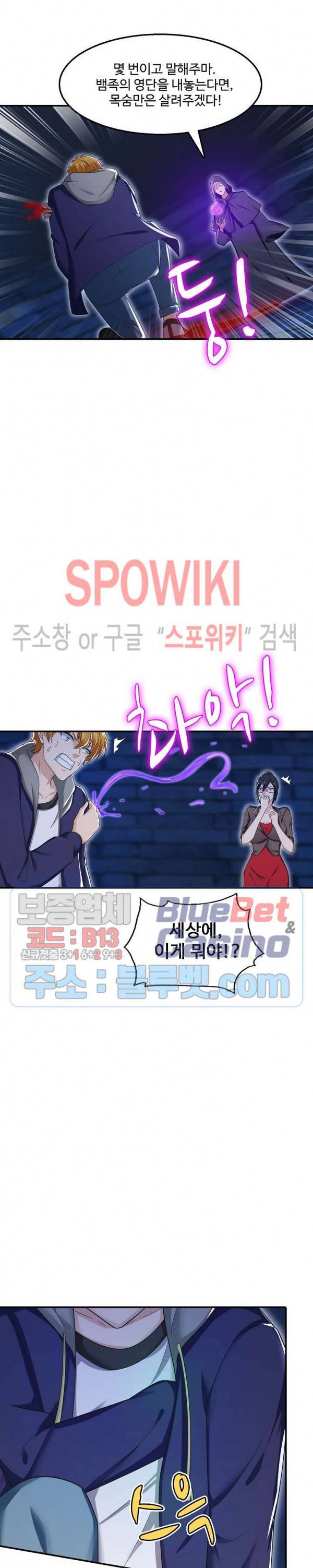 현질이 신을 만든다 47화 4