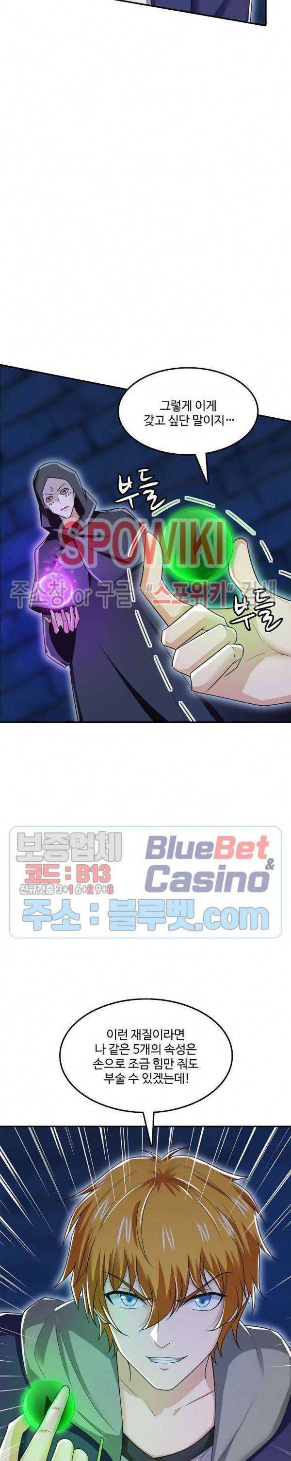 현질이 신을 만든다 47화 5