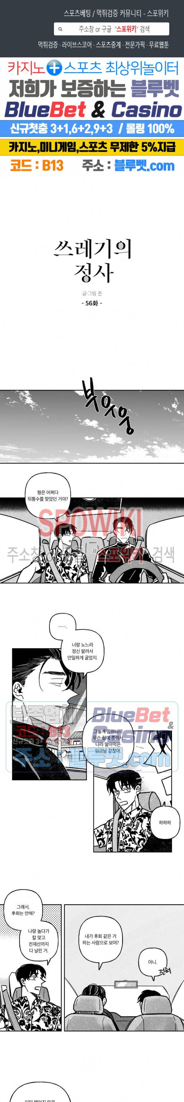 쓰레기의 정사 56화 1
