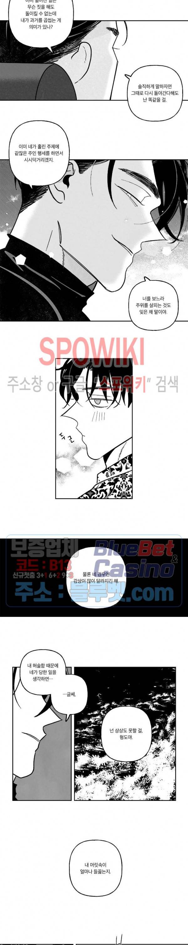 쓰레기의 정사 56화 2