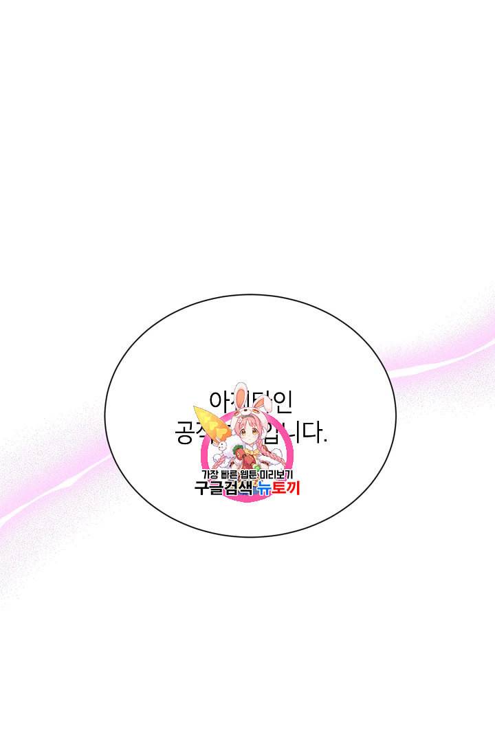 빈껍데기 공작부인 52화 1