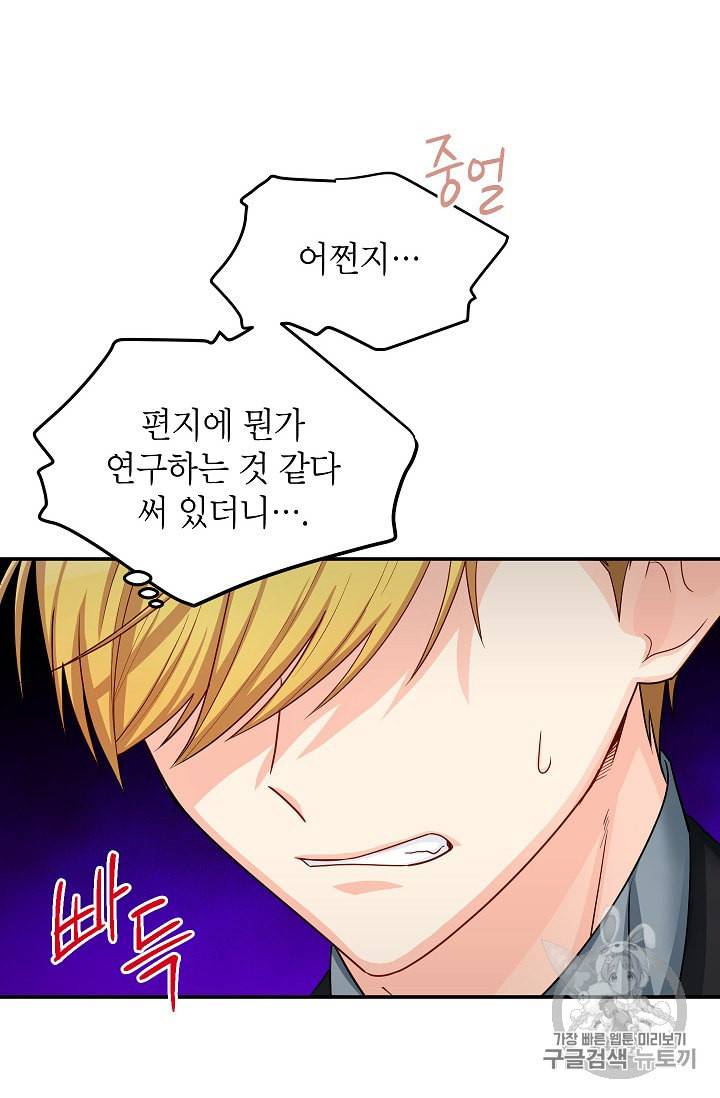 빈껍데기 공작부인 52화 2