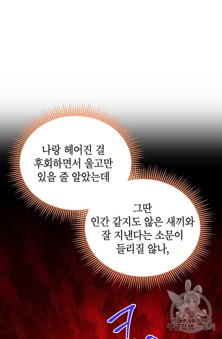 빈껍데기 공작부인 52화 3