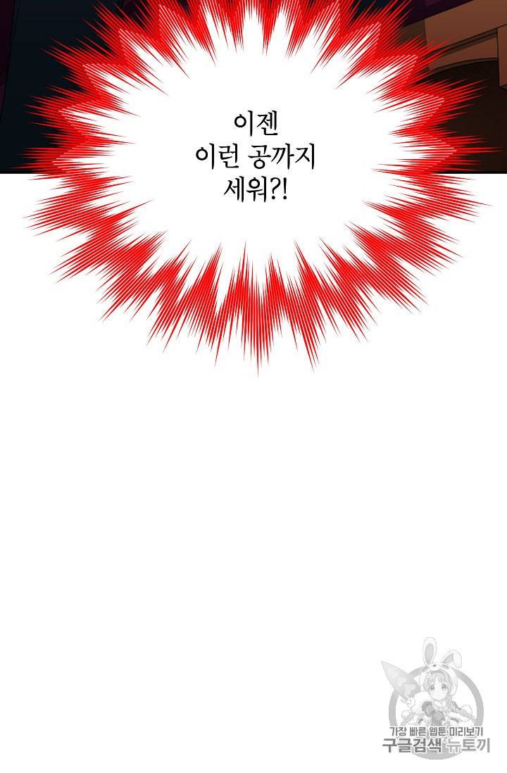 빈껍데기 공작부인 52화 5