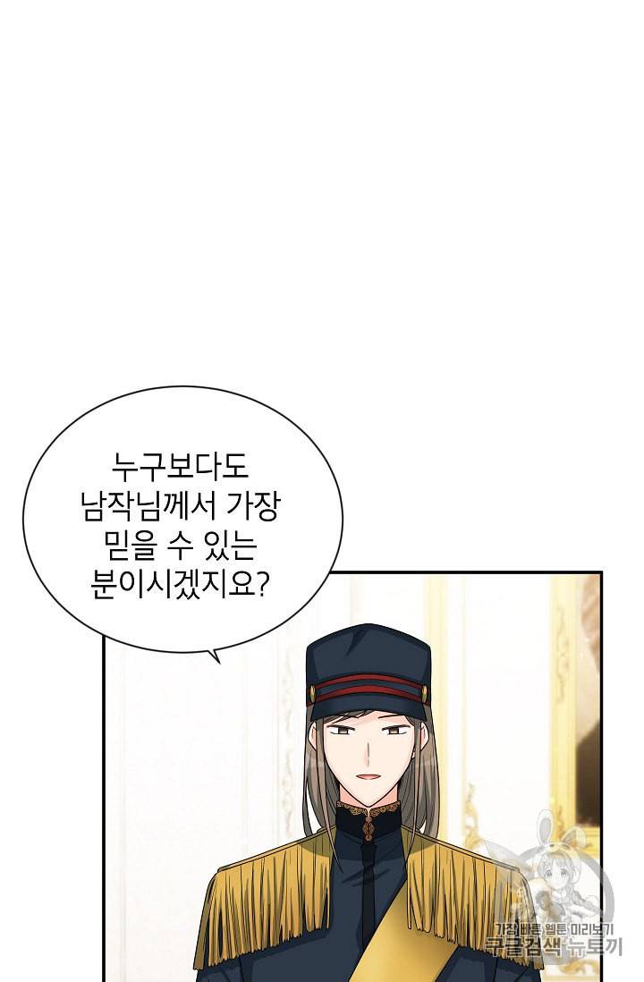 빈껍데기 공작부인 52화 7