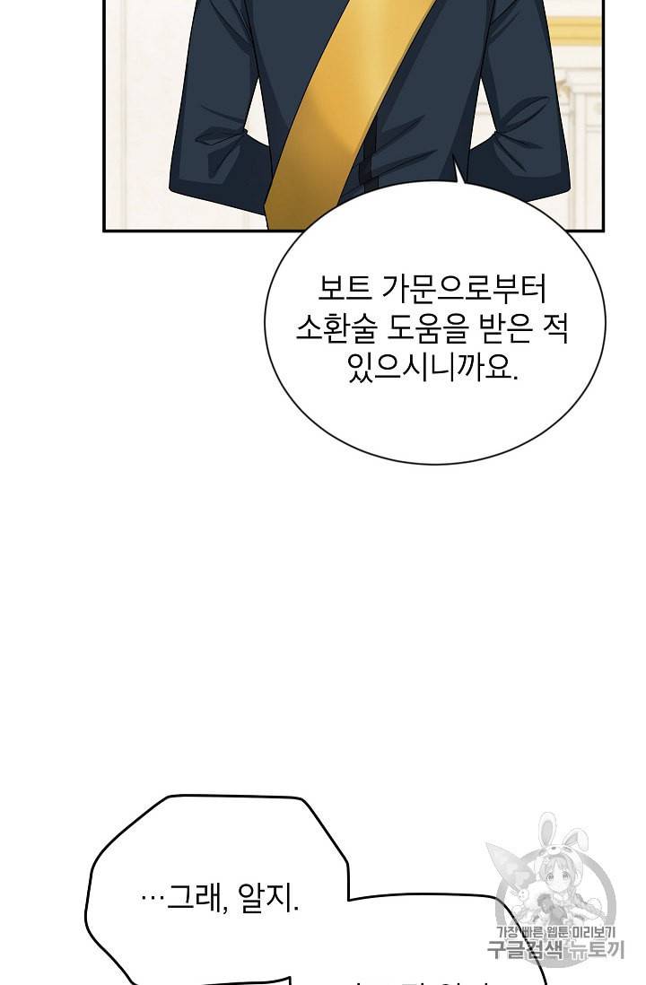 빈껍데기 공작부인 52화 8