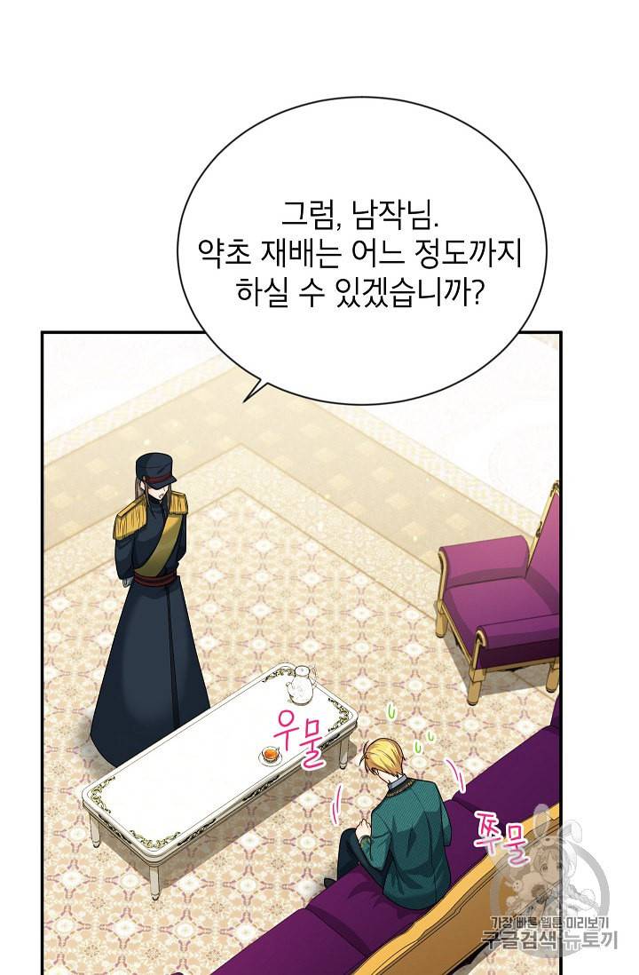 빈껍데기 공작부인 52화 10