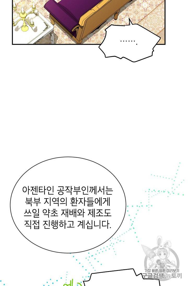 빈껍데기 공작부인 52화 11