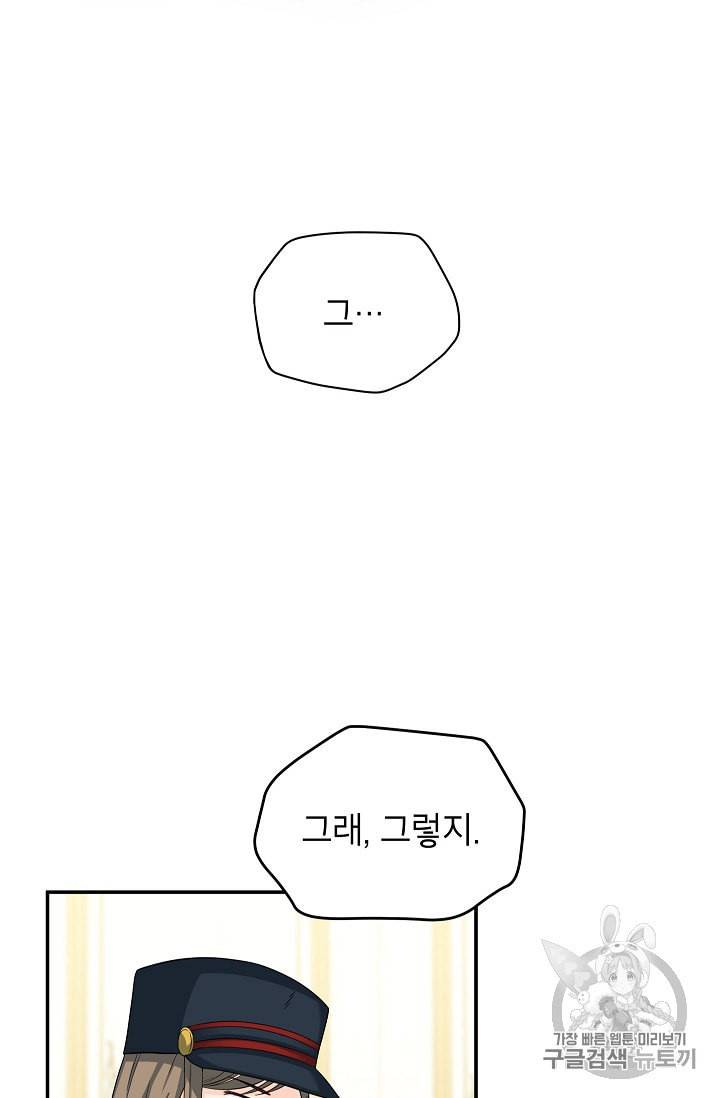 빈껍데기 공작부인 52화 14