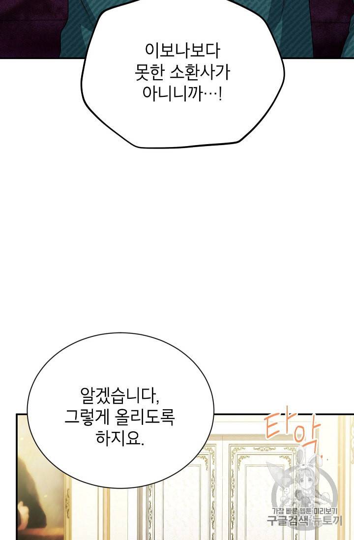 빈껍데기 공작부인 52화 17
