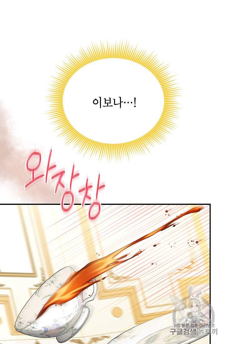 빈껍데기 공작부인 52화 19