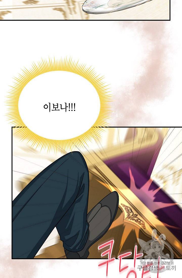 빈껍데기 공작부인 52화 20