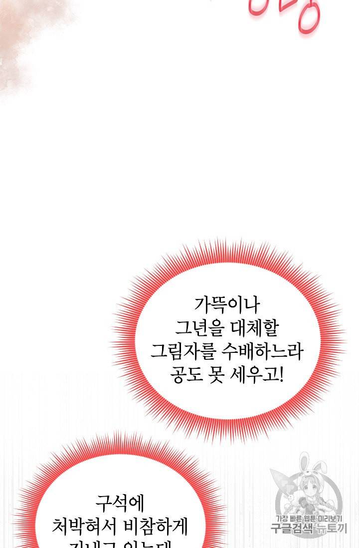 빈껍데기 공작부인 52화 21
