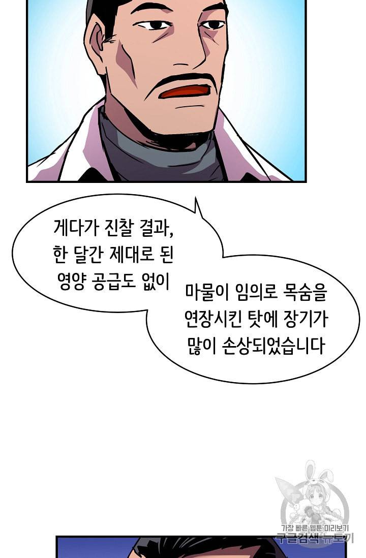 8서클 마법사의 환생 36화 5
