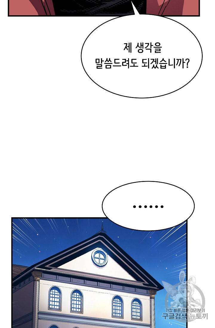 8서클 마법사의 환생 36화 18