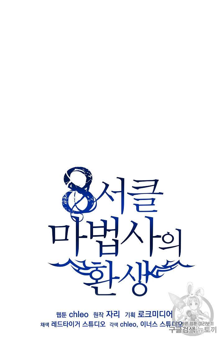 8서클 마법사의 환생 36화 35
