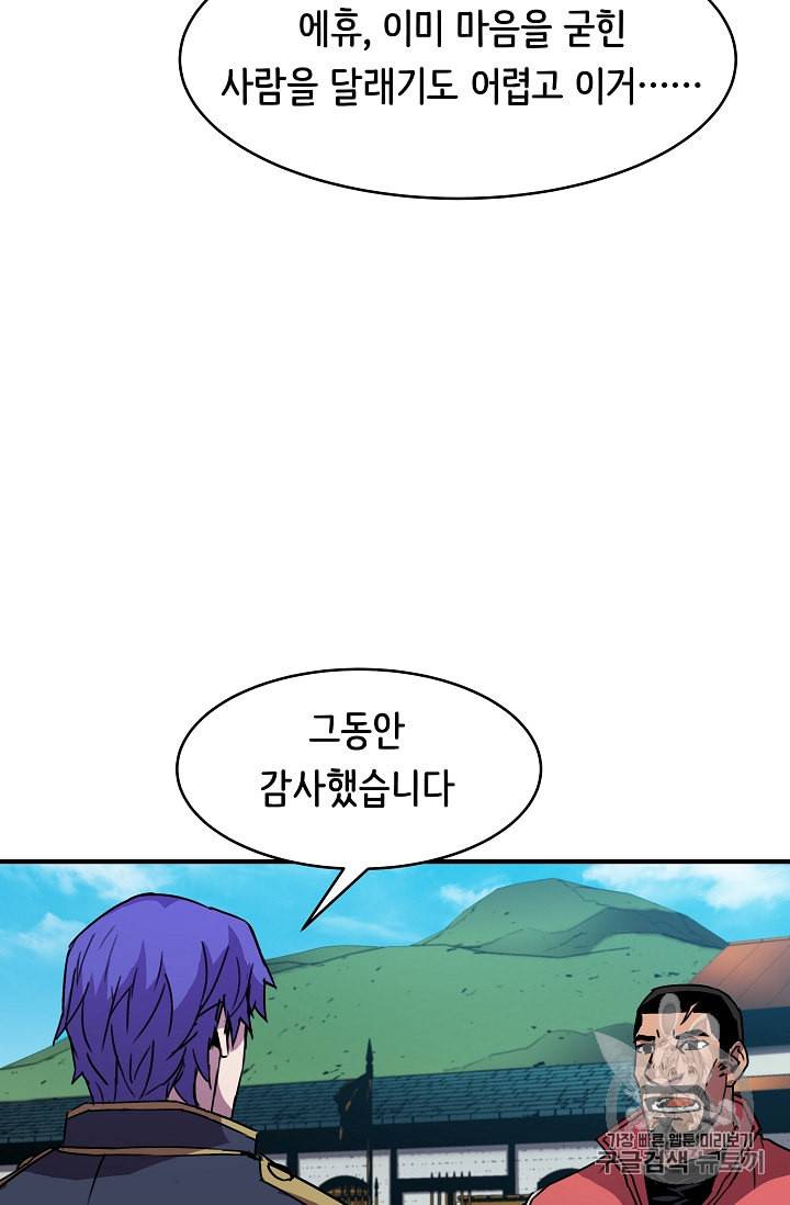 8서클 마법사의 환생 36화 59