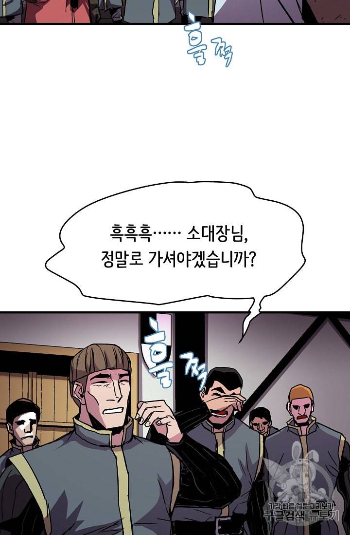 8서클 마법사의 환생 36화 69