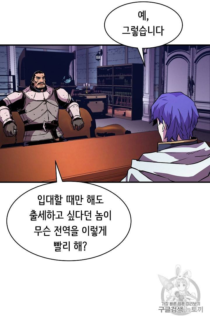 8서클 마법사의 환생 36화 76