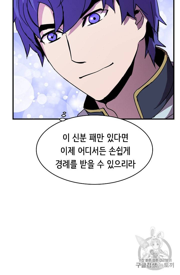 8서클 마법사의 환생 36화 81