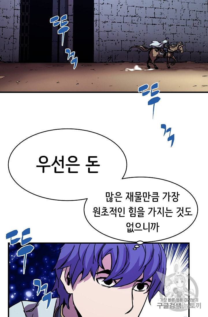 8서클 마법사의 환생 36화 91
