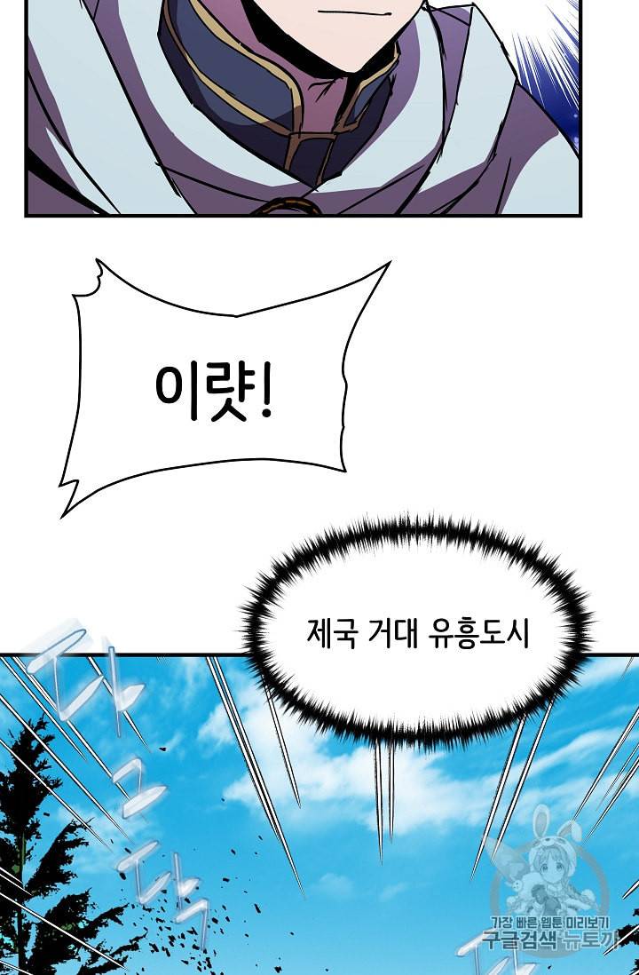 8서클 마법사의 환생 36화 92