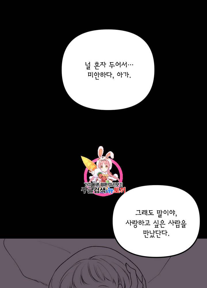 쓰레기장 속 황녀님 8화 1