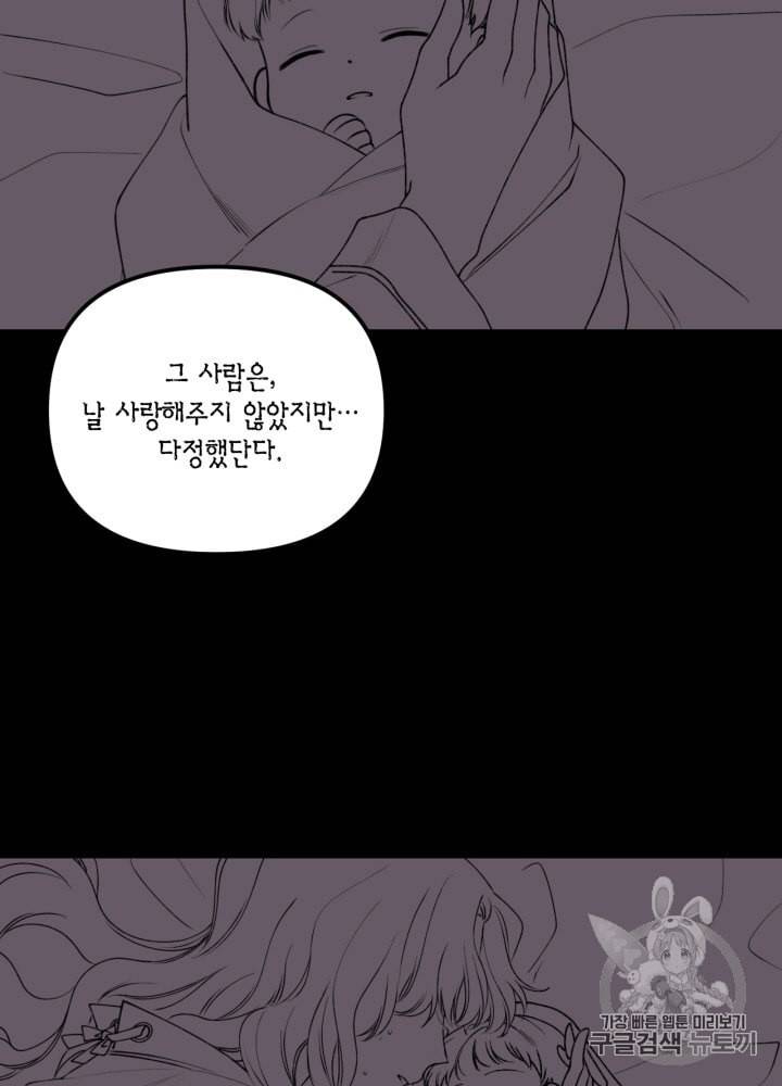 쓰레기장 속 황녀님 8화 2