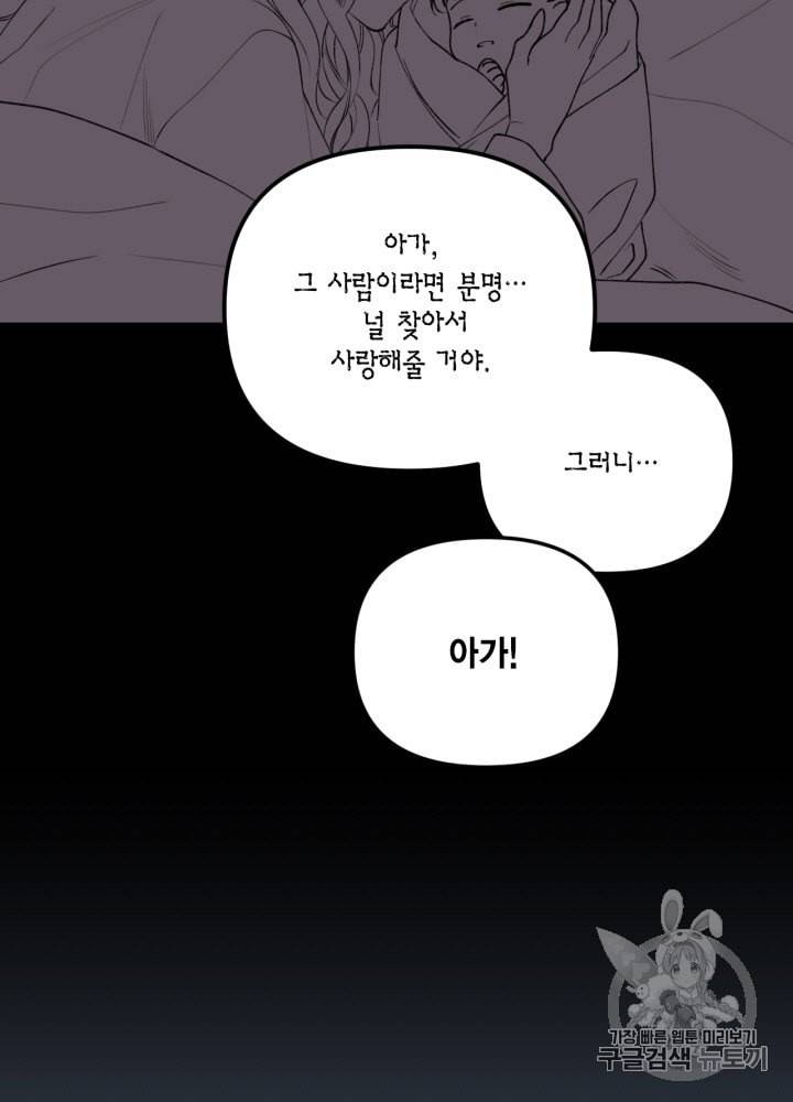 쓰레기장 속 황녀님 8화 3