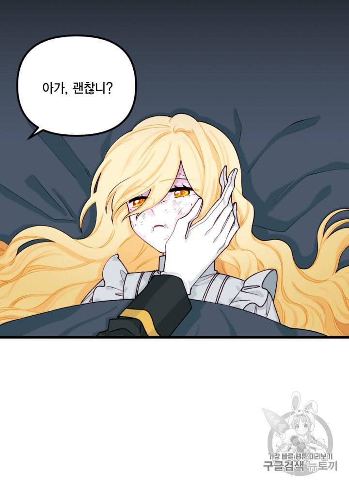 쓰레기장 속 황녀님 8화 4