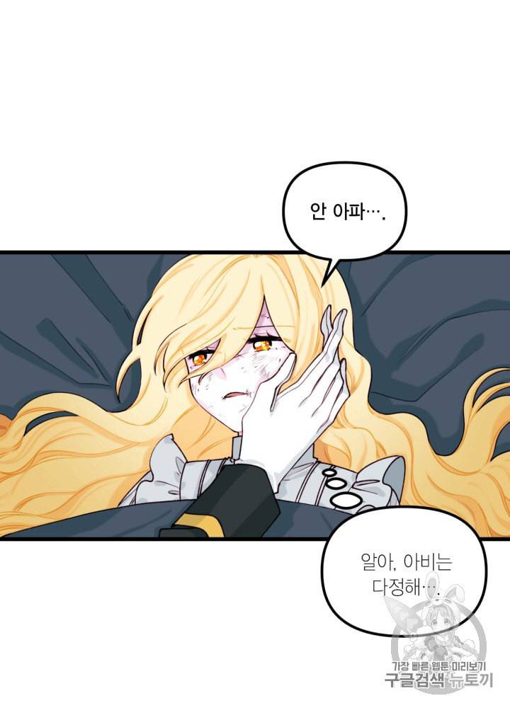 쓰레기장 속 황녀님 8화 6