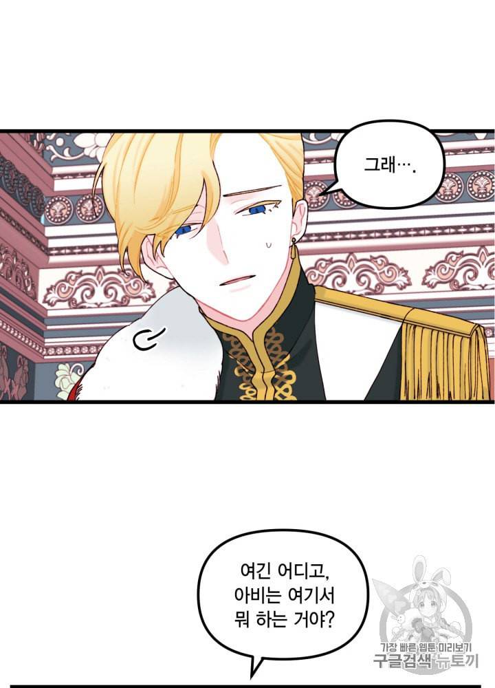 쓰레기장 속 황녀님 8화 7