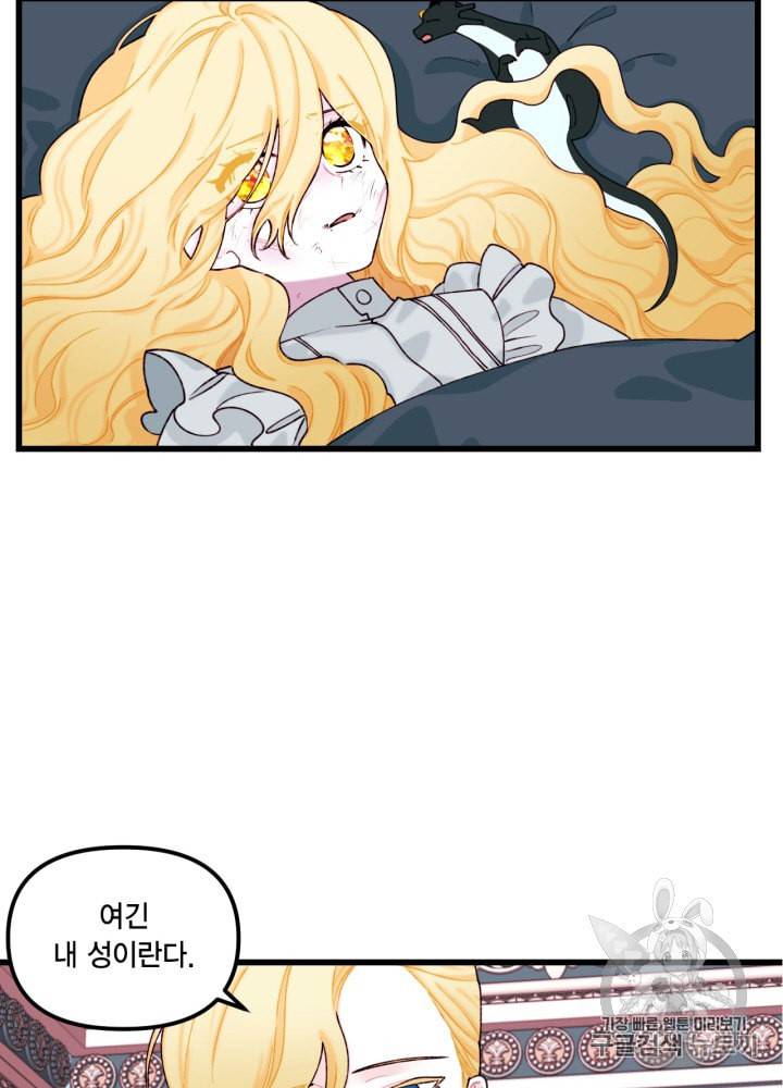 쓰레기장 속 황녀님 8화 8