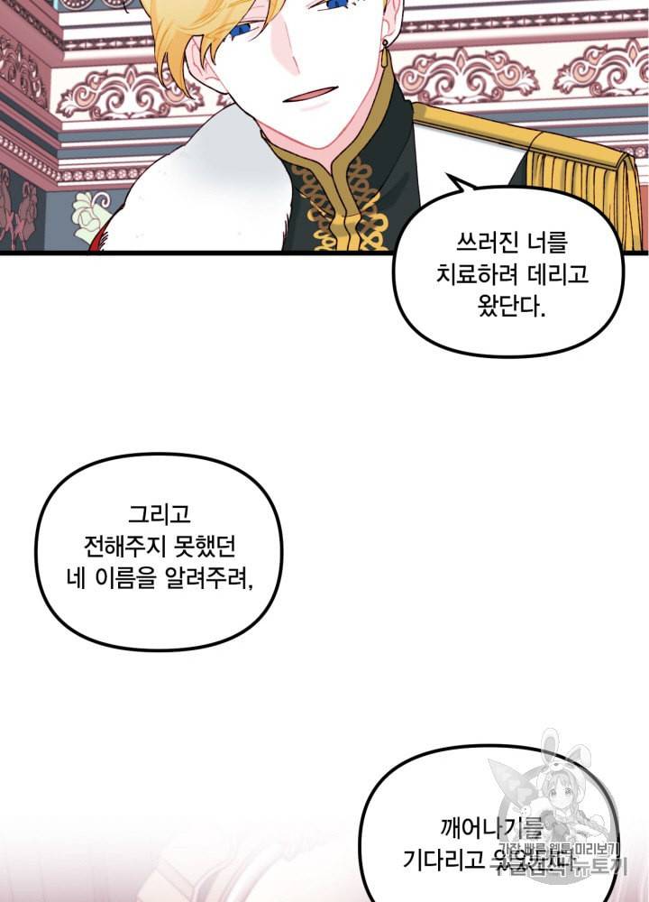 쓰레기장 속 황녀님 8화 9